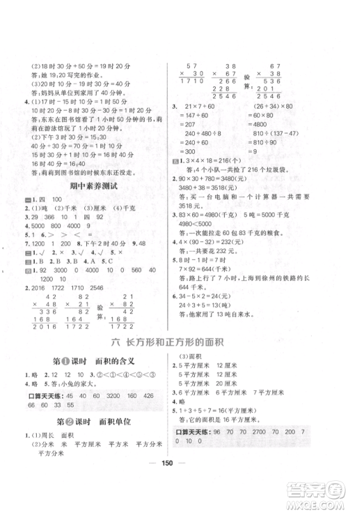 南方出版社2022核心素养天天练三年级下册数学苏教版参考答案