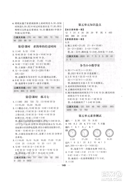 南方出版社2022核心素养天天练三年级下册数学苏教版参考答案
