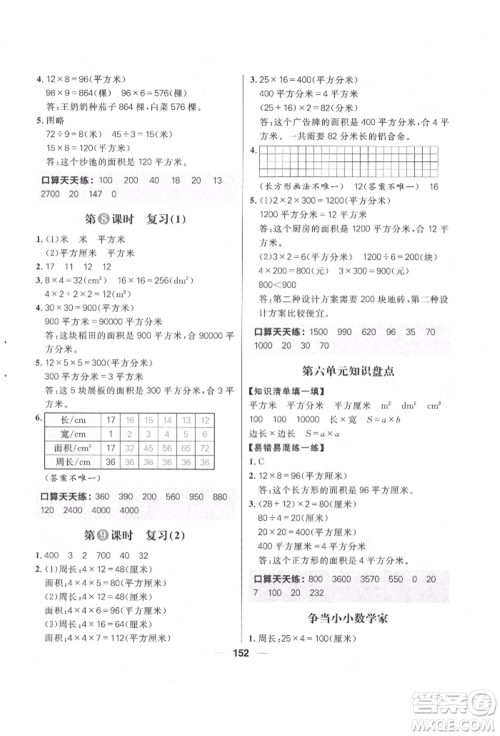 南方出版社2022核心素养天天练三年级下册数学苏教版参考答案
