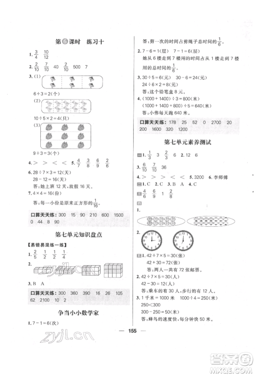 南方出版社2022核心素养天天练三年级下册数学苏教版参考答案