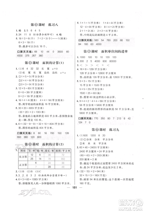 南方出版社2022核心素养天天练三年级下册数学苏教版参考答案