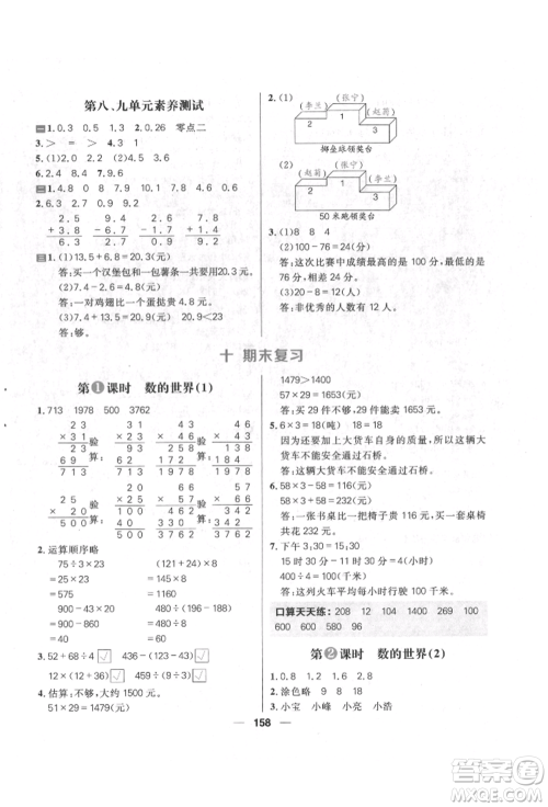 南方出版社2022核心素养天天练三年级下册数学苏教版参考答案
