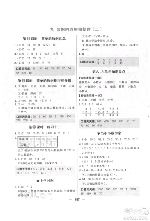 南方出版社2022核心素养天天练三年级下册数学苏教版参考答案