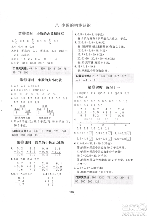 南方出版社2022核心素养天天练三年级下册数学苏教版参考答案
