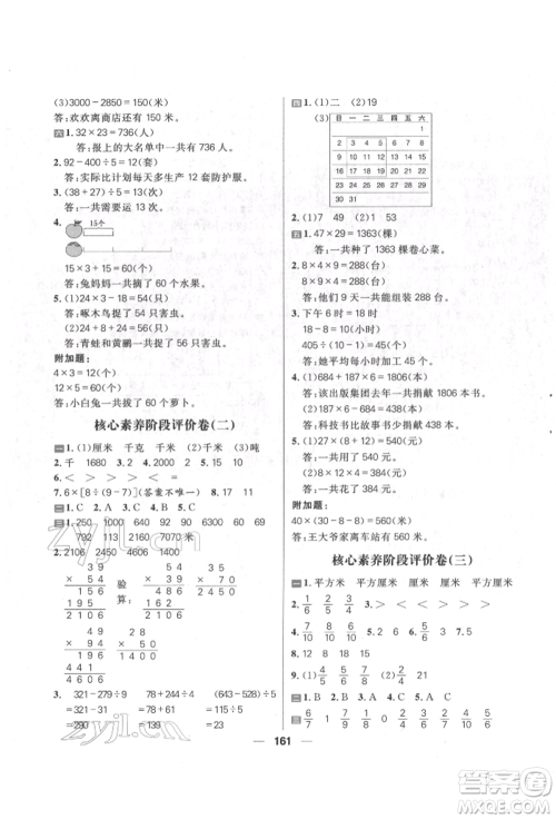 南方出版社2022核心素养天天练三年级下册数学苏教版参考答案