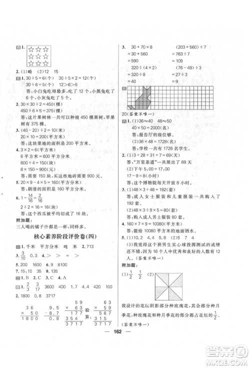 南方出版社2022核心素养天天练三年级下册数学苏教版参考答案