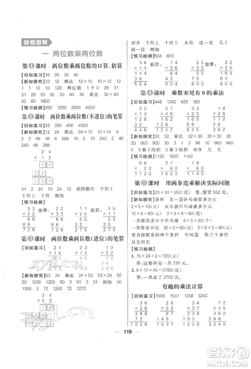 南方出版社2022核心素养天天练三年级下册数学苏教版参考答案