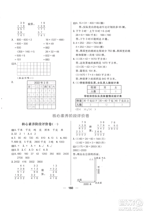 南方出版社2022核心素养天天练三年级下册数学苏教版参考答案