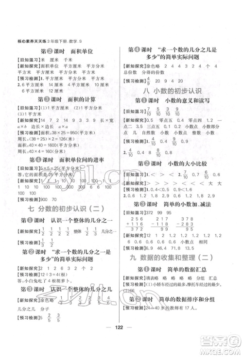 南方出版社2022核心素养天天练三年级下册数学苏教版参考答案