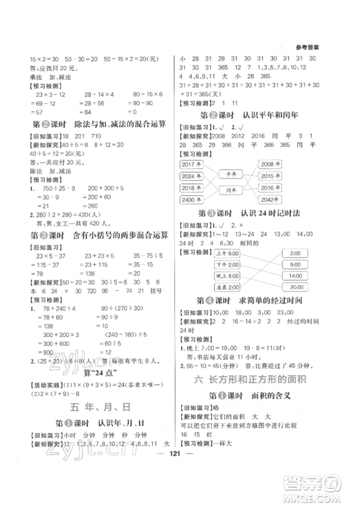 南方出版社2022核心素养天天练三年级下册数学苏教版参考答案