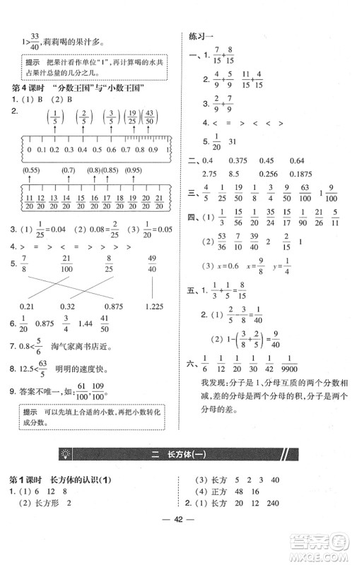 东北师范大学出版社2022北大绿卡课时同步训练五年级数学下册北师大版答案