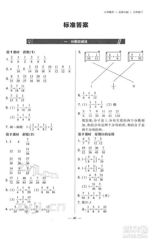 东北师范大学出版社2022北大绿卡课时同步训练五年级数学下册北师大版答案