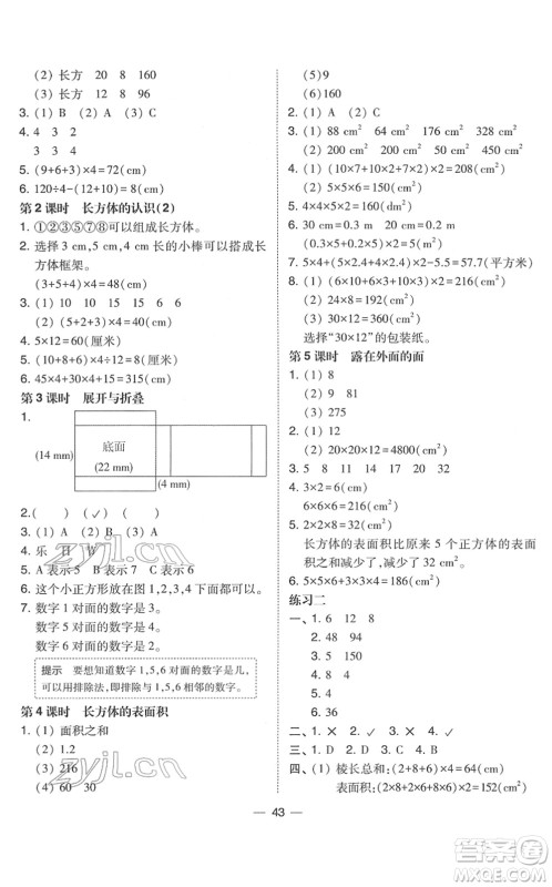 东北师范大学出版社2022北大绿卡课时同步训练五年级数学下册北师大版答案