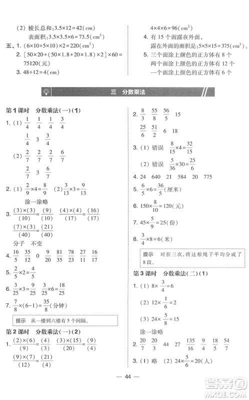 东北师范大学出版社2022北大绿卡课时同步训练五年级数学下册北师大版答案