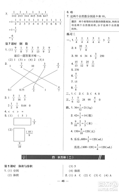 东北师范大学出版社2022北大绿卡课时同步训练五年级数学下册北师大版答案