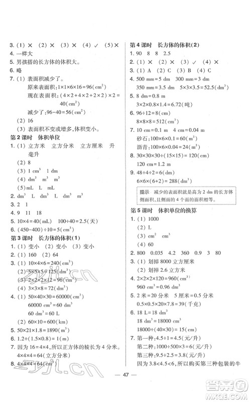 东北师范大学出版社2022北大绿卡课时同步训练五年级数学下册北师大版答案