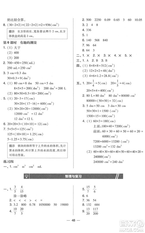 东北师范大学出版社2022北大绿卡课时同步训练五年级数学下册北师大版答案