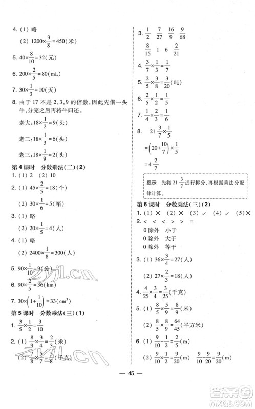 东北师范大学出版社2022北大绿卡课时同步训练五年级数学下册北师大版答案