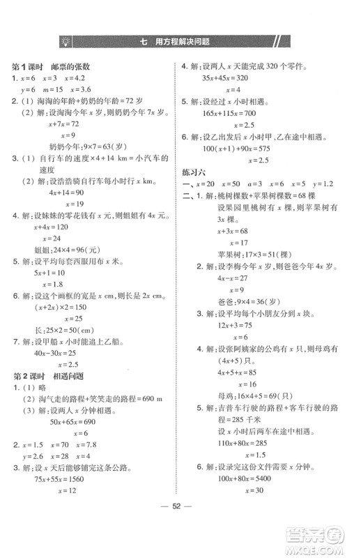 东北师范大学出版社2022北大绿卡课时同步训练五年级数学下册北师大版答案