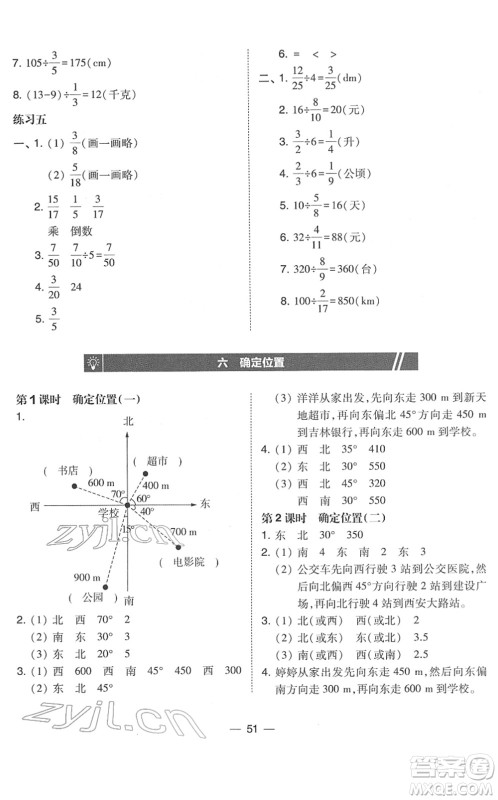 东北师范大学出版社2022北大绿卡课时同步训练五年级数学下册北师大版答案