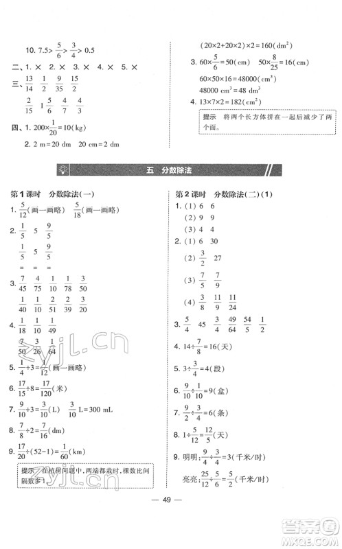 东北师范大学出版社2022北大绿卡课时同步训练五年级数学下册北师大版答案