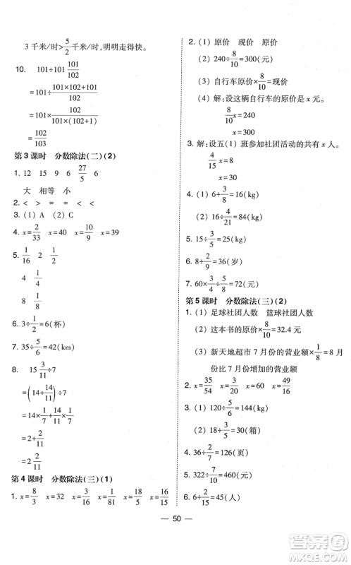 东北师范大学出版社2022北大绿卡课时同步训练五年级数学下册北师大版答案