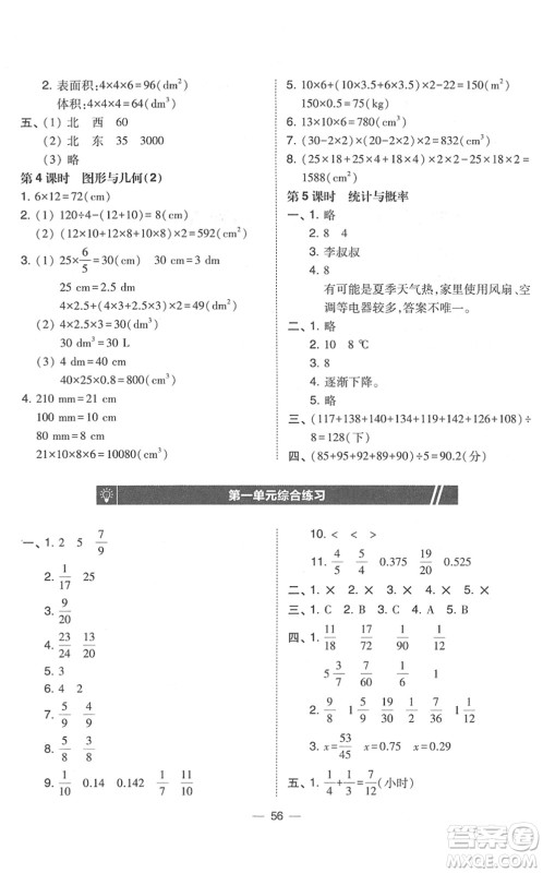 东北师范大学出版社2022北大绿卡课时同步训练五年级数学下册北师大版答案