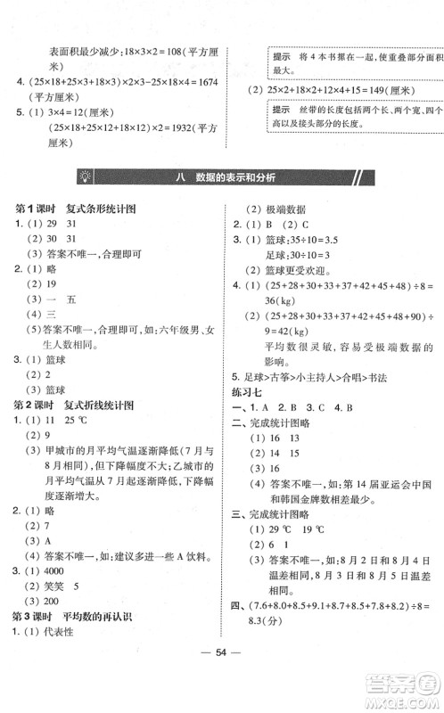 东北师范大学出版社2022北大绿卡课时同步训练五年级数学下册北师大版答案