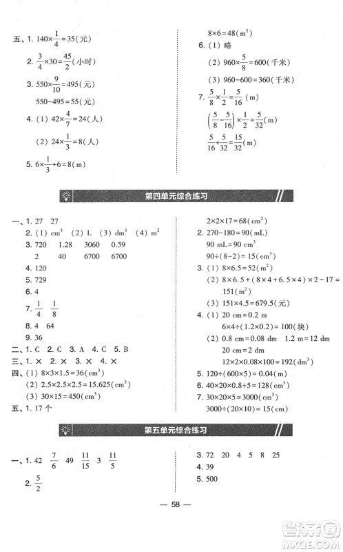 东北师范大学出版社2022北大绿卡课时同步训练五年级数学下册北师大版答案