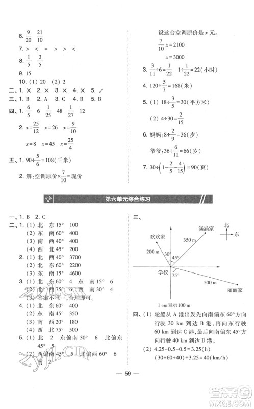 东北师范大学出版社2022北大绿卡课时同步训练五年级数学下册北师大版答案