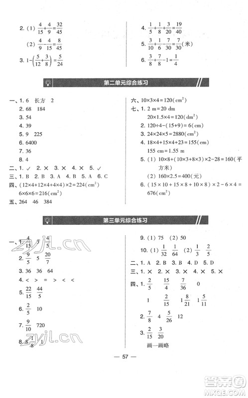 东北师范大学出版社2022北大绿卡课时同步训练五年级数学下册北师大版答案