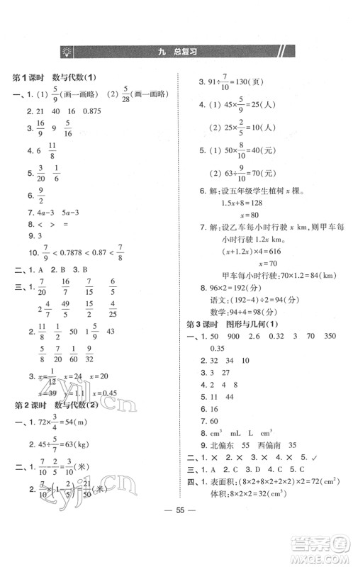 东北师范大学出版社2022北大绿卡课时同步训练五年级数学下册北师大版答案