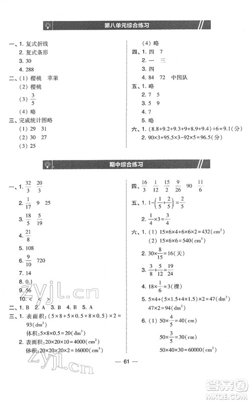 东北师范大学出版社2022北大绿卡课时同步训练五年级数学下册北师大版答案