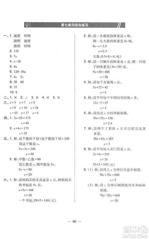 东北师范大学出版社2022北大绿卡课时同步训练五年级数学下册北师大版答案