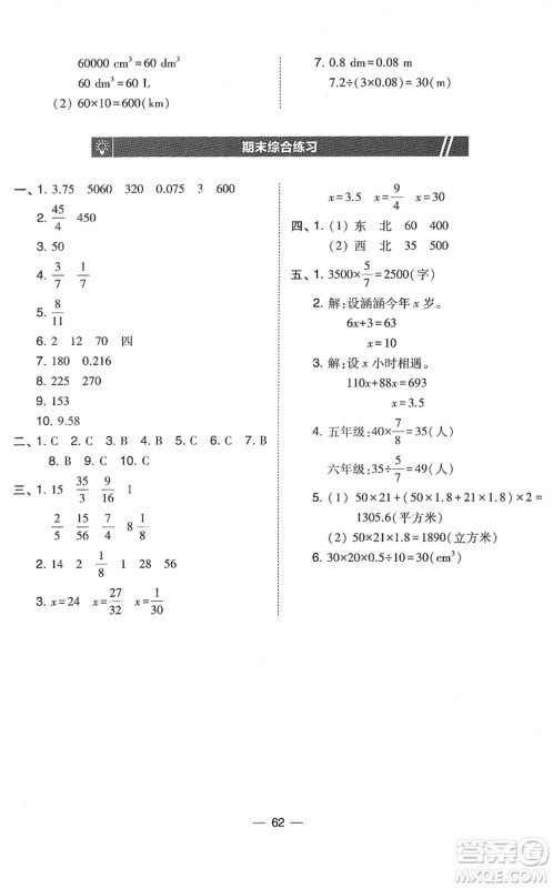 东北师范大学出版社2022北大绿卡课时同步训练五年级数学下册北师大版答案