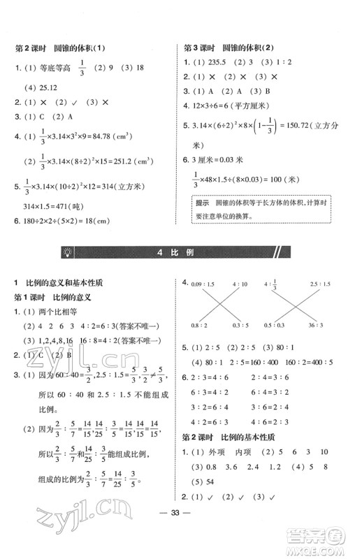 东北师范大学出版社2022北大绿卡课时同步训练六年级数学下册人教版答案