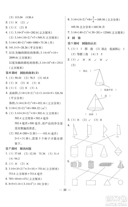 东北师范大学出版社2022北大绿卡课时同步训练六年级数学下册人教版答案