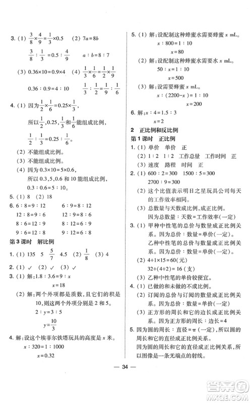 东北师范大学出版社2022北大绿卡课时同步训练六年级数学下册人教版答案