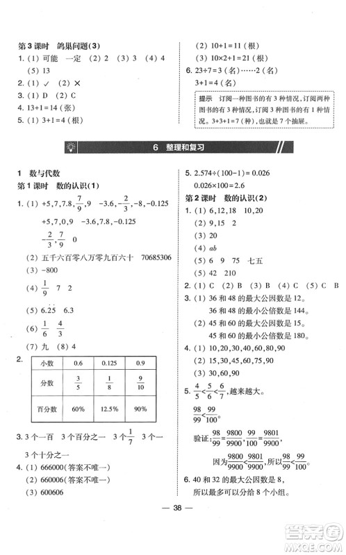 东北师范大学出版社2022北大绿卡课时同步训练六年级数学下册人教版答案