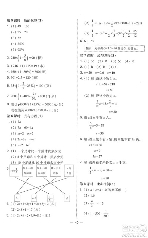 东北师范大学出版社2022北大绿卡课时同步训练六年级数学下册人教版答案