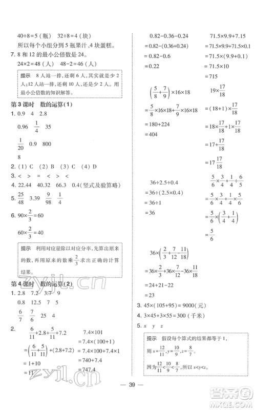 东北师范大学出版社2022北大绿卡课时同步训练六年级数学下册人教版答案