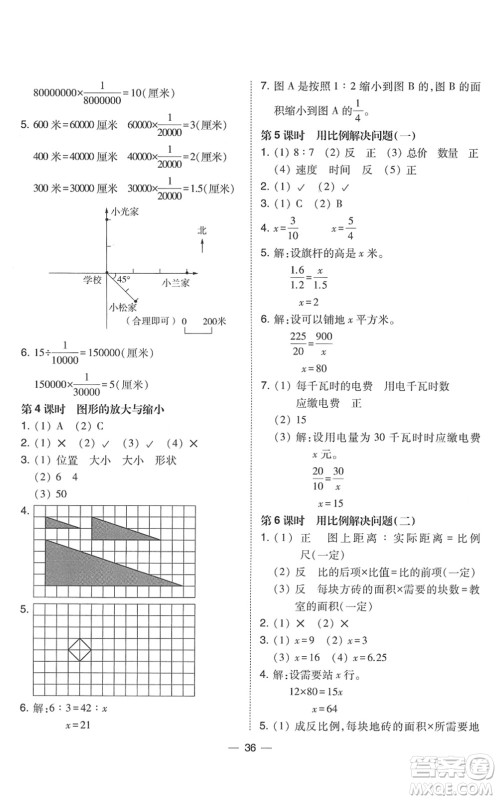 东北师范大学出版社2022北大绿卡课时同步训练六年级数学下册人教版答案