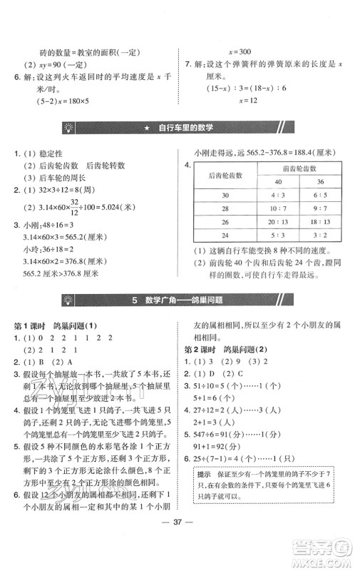 东北师范大学出版社2022北大绿卡课时同步训练六年级数学下册人教版答案