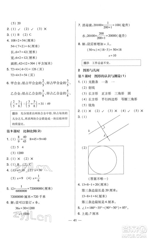 东北师范大学出版社2022北大绿卡课时同步训练六年级数学下册人教版答案