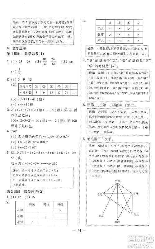 东北师范大学出版社2022北大绿卡课时同步训练六年级数学下册人教版答案