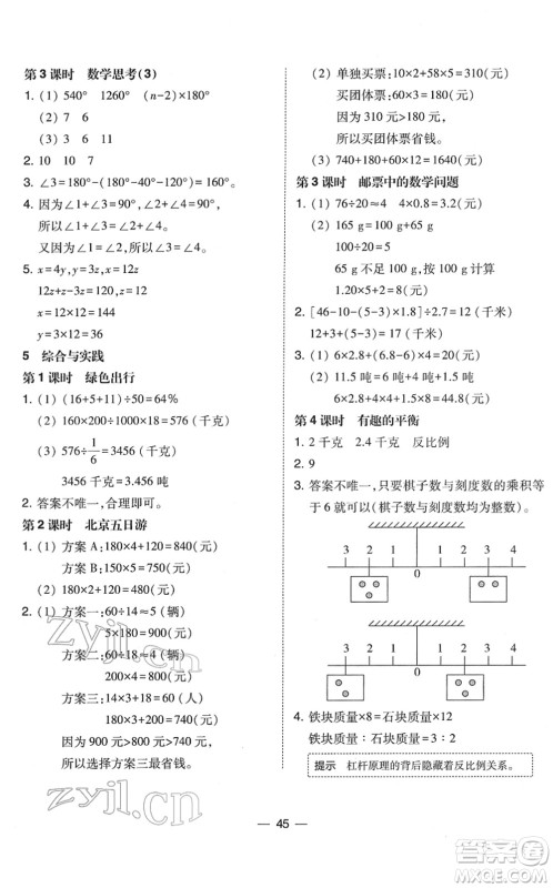 东北师范大学出版社2022北大绿卡课时同步训练六年级数学下册人教版答案