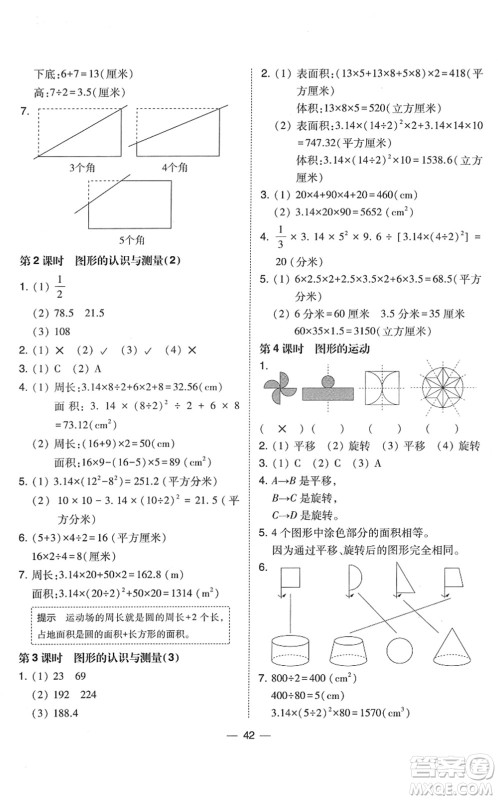 东北师范大学出版社2022北大绿卡课时同步训练六年级数学下册人教版答案