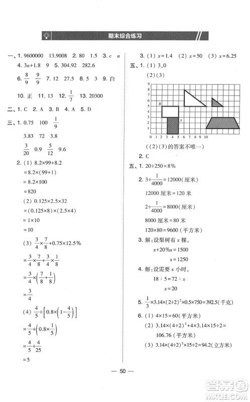 东北师范大学出版社2022北大绿卡课时同步训练六年级数学下册人教版答案