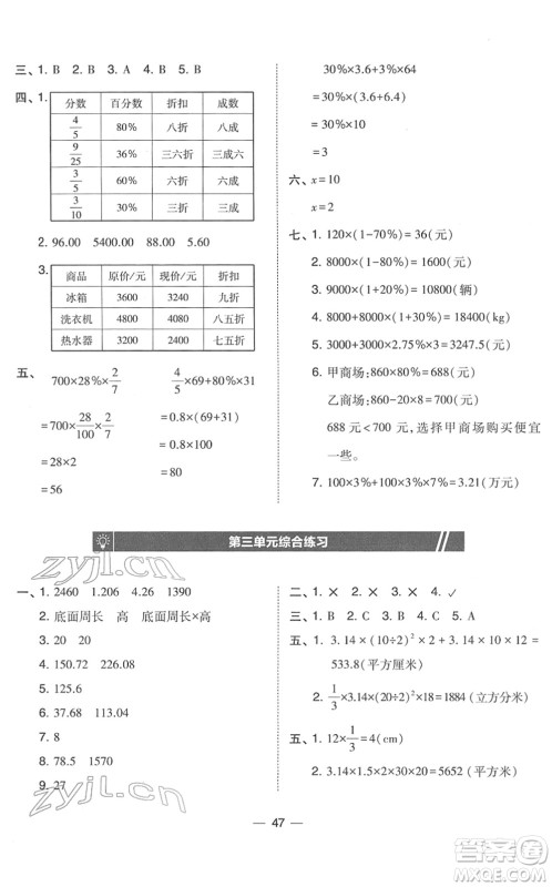 东北师范大学出版社2022北大绿卡课时同步训练六年级数学下册人教版答案