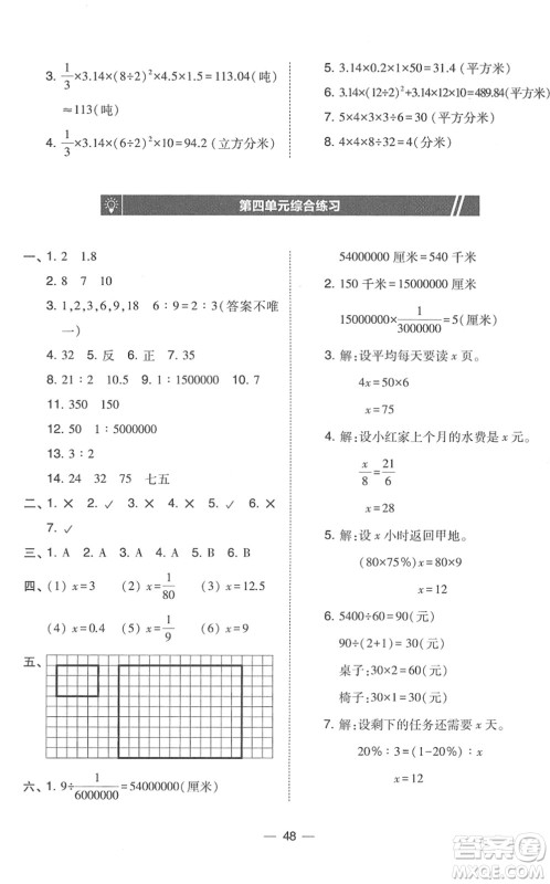 东北师范大学出版社2022北大绿卡课时同步训练六年级数学下册人教版答案